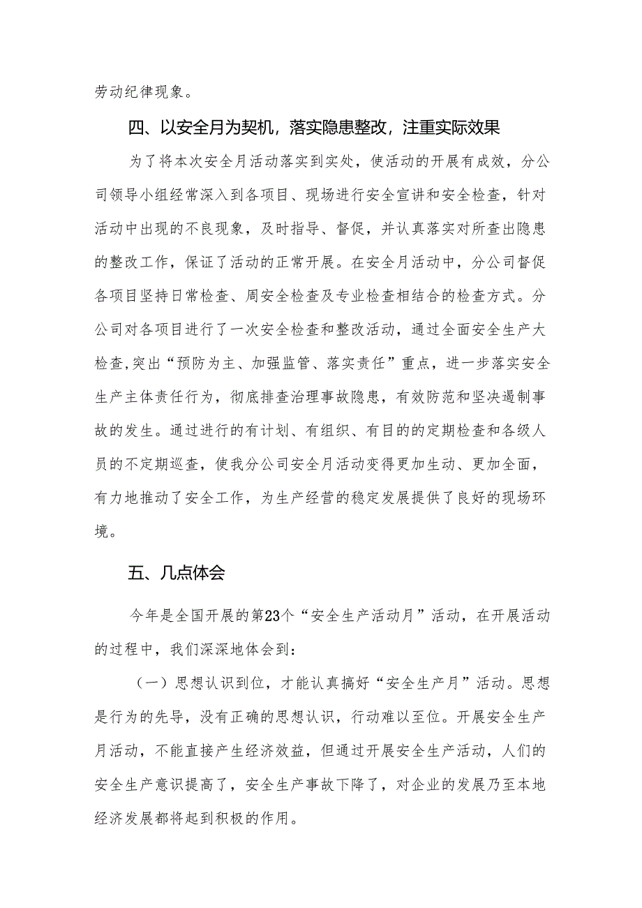 2025年开展安全生产月活动工作总结 （2份）.docx_第3页