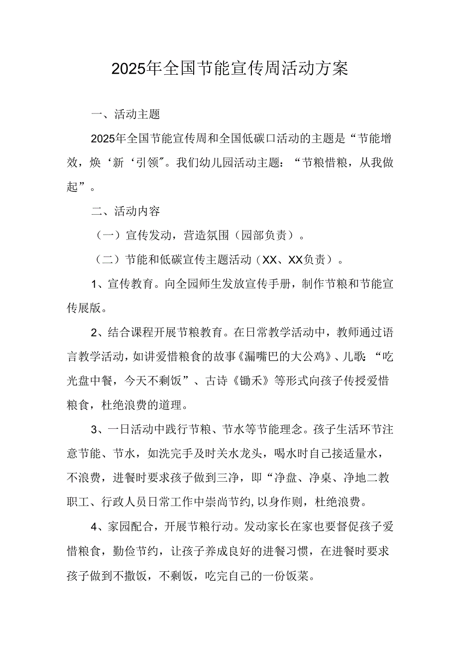 2025年开展《全国节能宣传周》活动方案 （合计3份）.docx_第1页