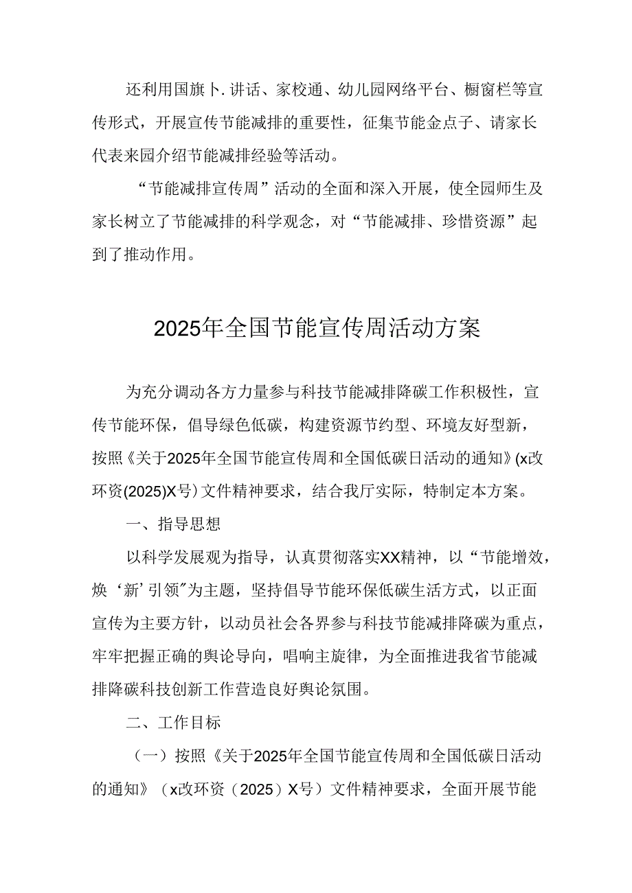 2025年开展《全国节能宣传周》活动方案 （合计3份）.docx_第3页