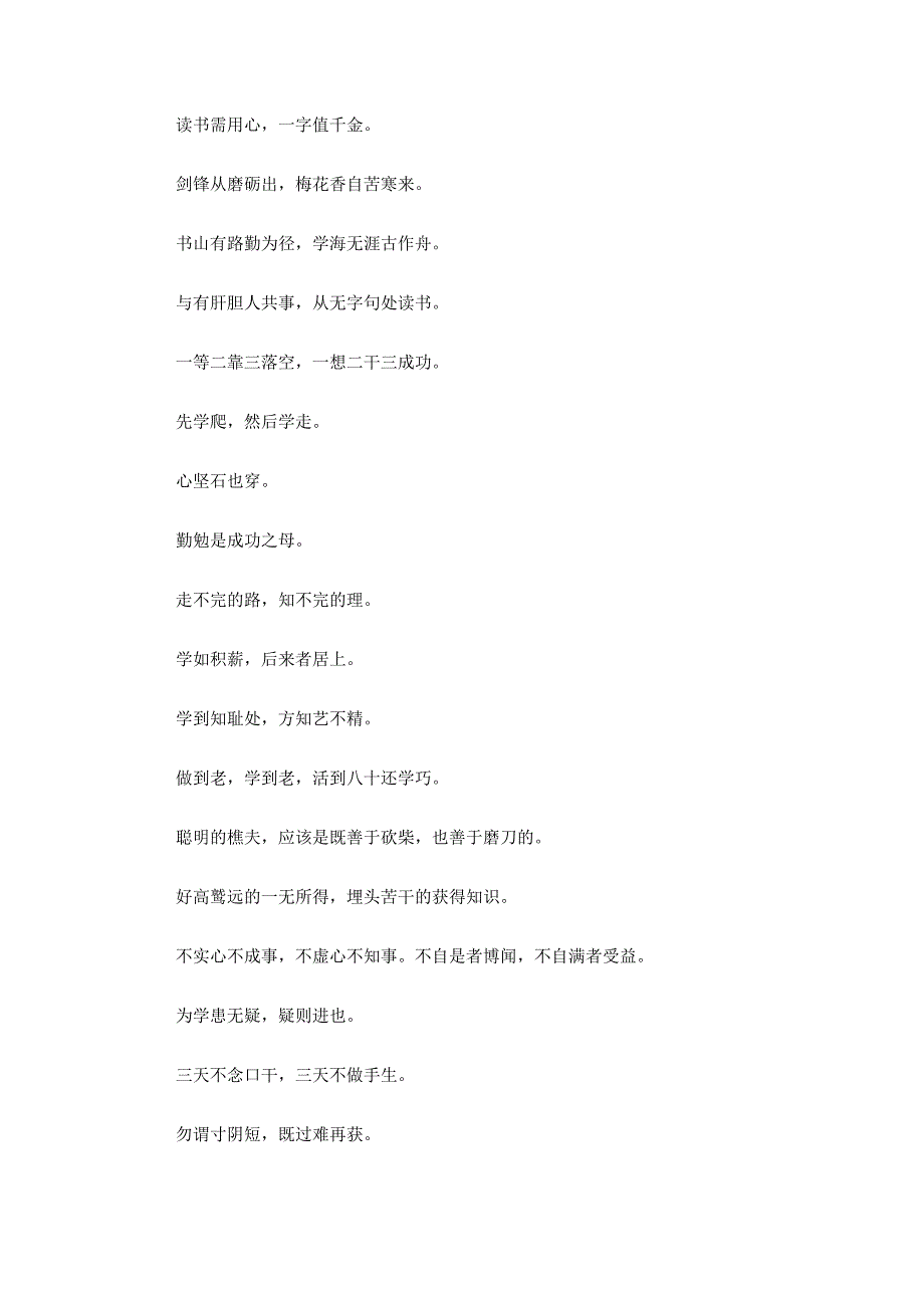 与学习有关的谚语.docx_第2页