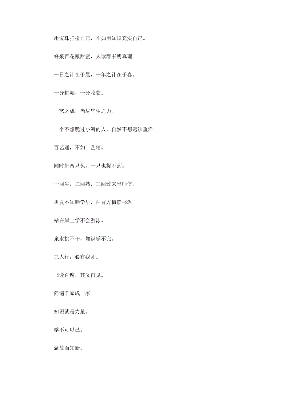 与学习有关的谚语.docx_第3页