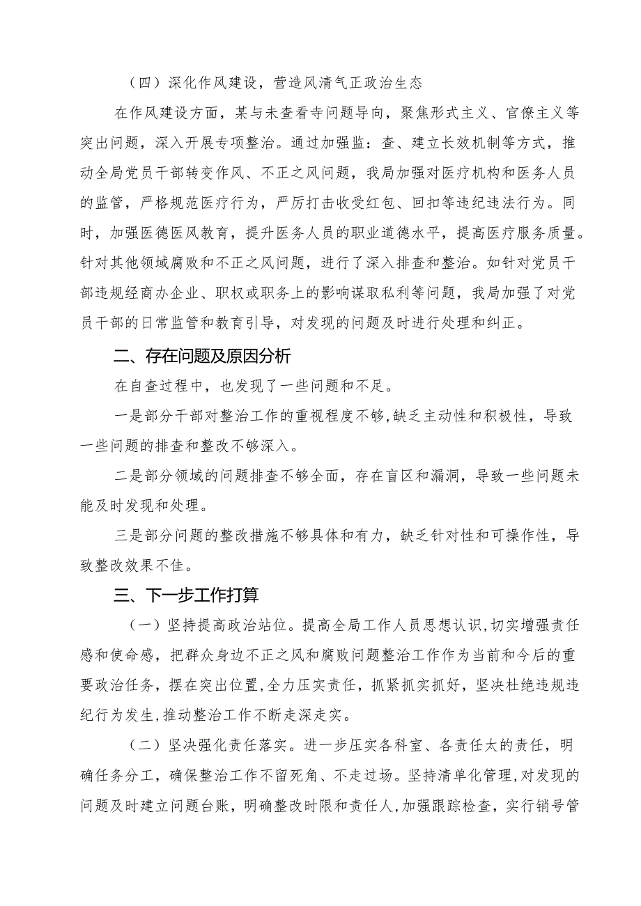 2025年度上半年党风廉政建设工作总结汇报及自查报告最新精选版【5篇】.docx_第2页