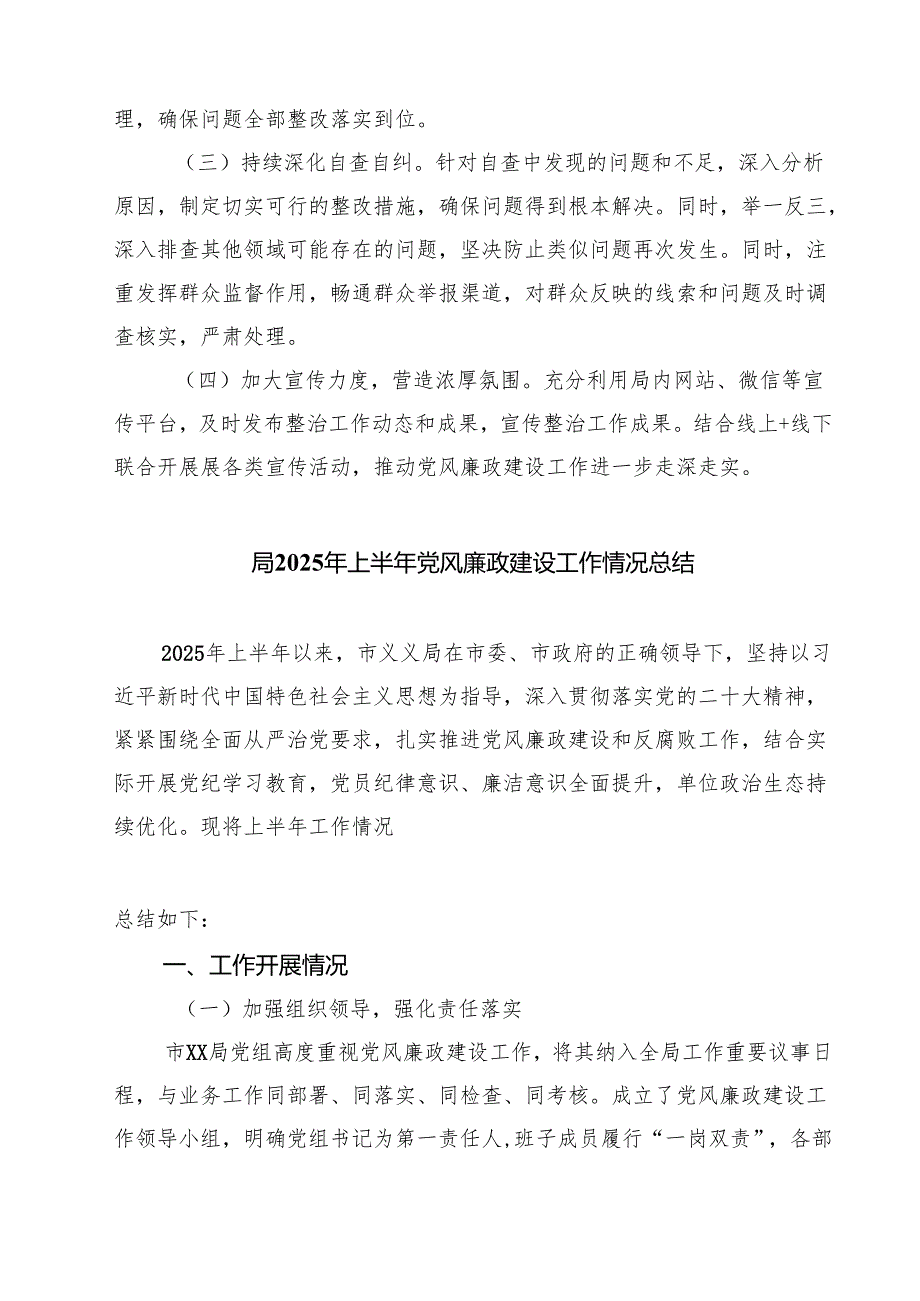 2025年度上半年党风廉政建设工作总结汇报及自查报告最新精选版【5篇】.docx_第3页