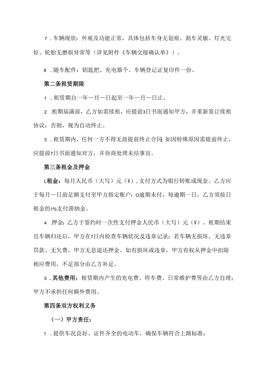 个人电动车出租合同模板.docx_第2页
