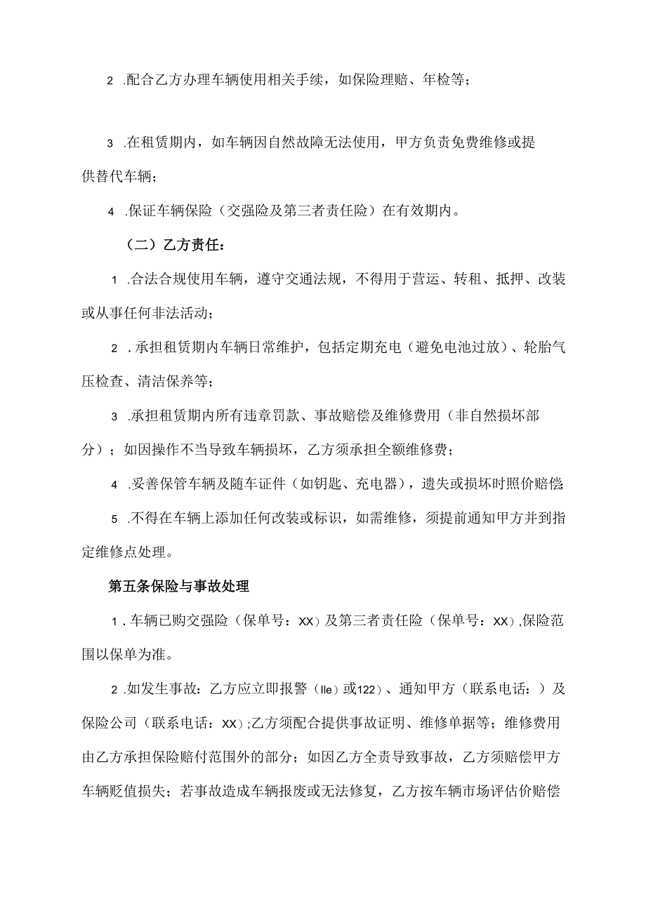 个人电动车出租合同模板.docx_第3页