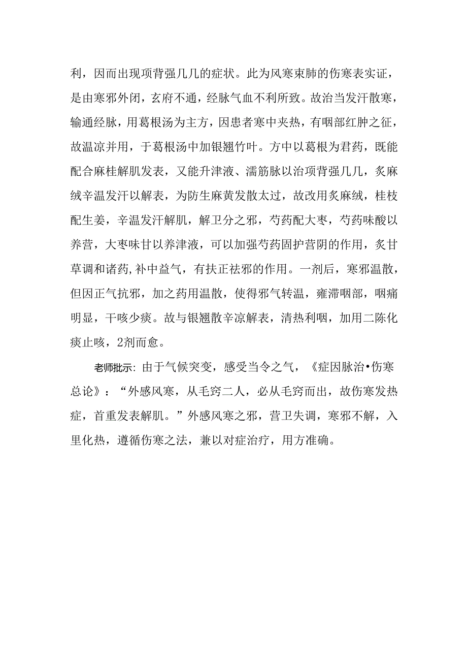 中医诊疗医案-感冒.docx_第3页