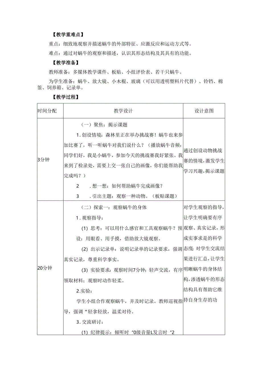 2025新教科版一年级科学下册第二单元第二课观察一种动物教学设计.docx_第2页
