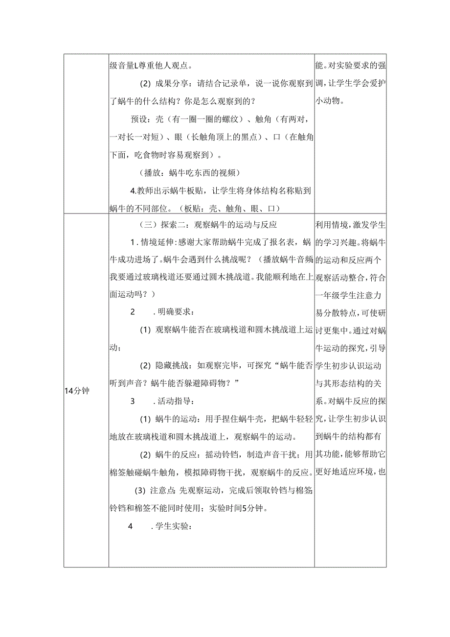 2025新教科版一年级科学下册第二单元第二课观察一种动物教学设计.docx_第3页
