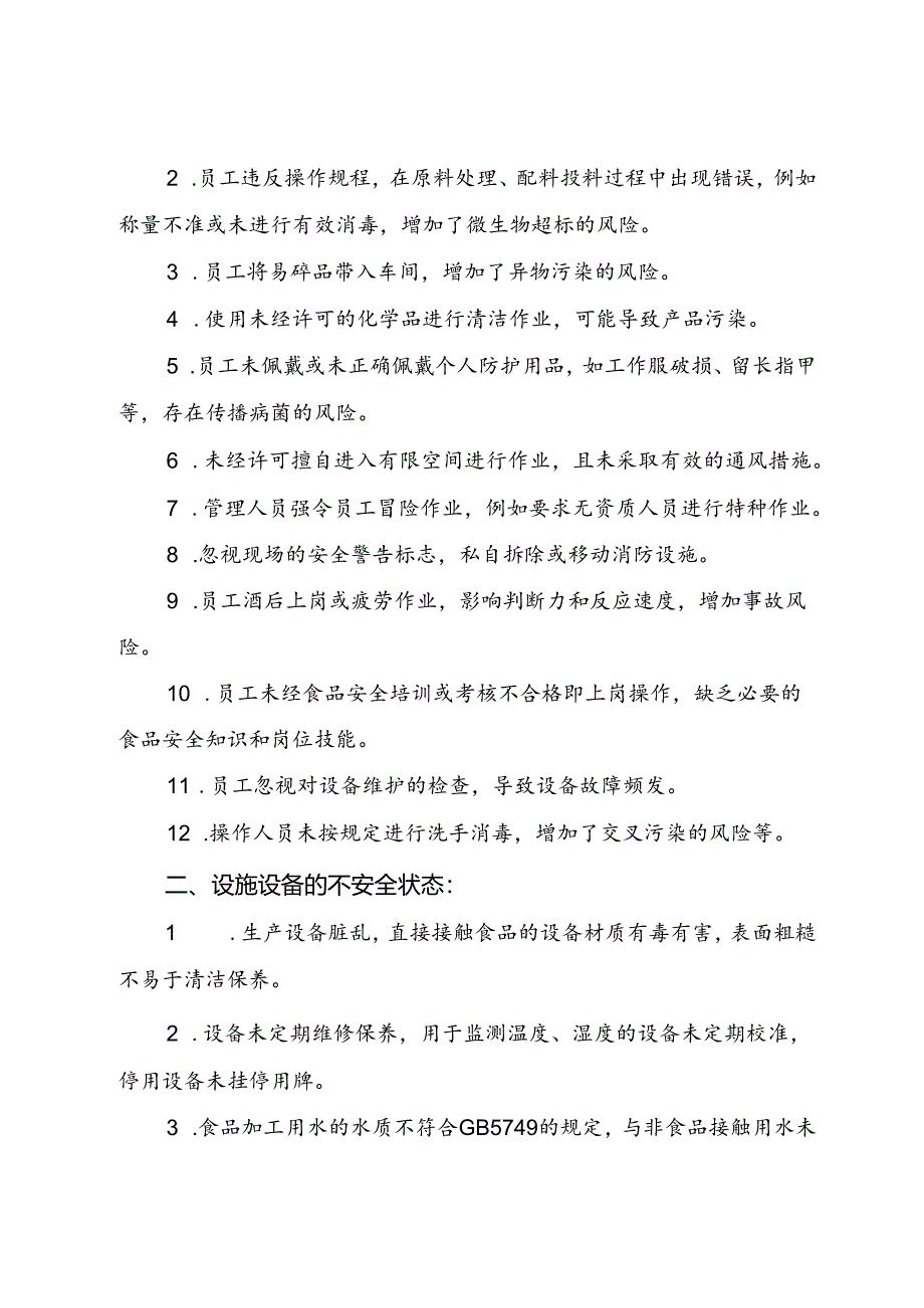 2025年《挂面生产企业事故隐患内部报告奖励制度》.docx_第2页