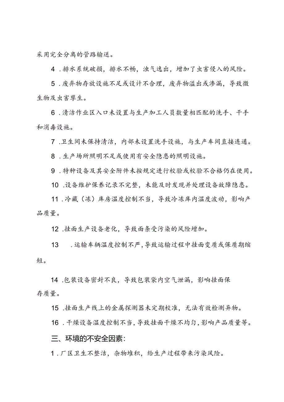 2025年《挂面生产企业事故隐患内部报告奖励制度》.docx_第3页