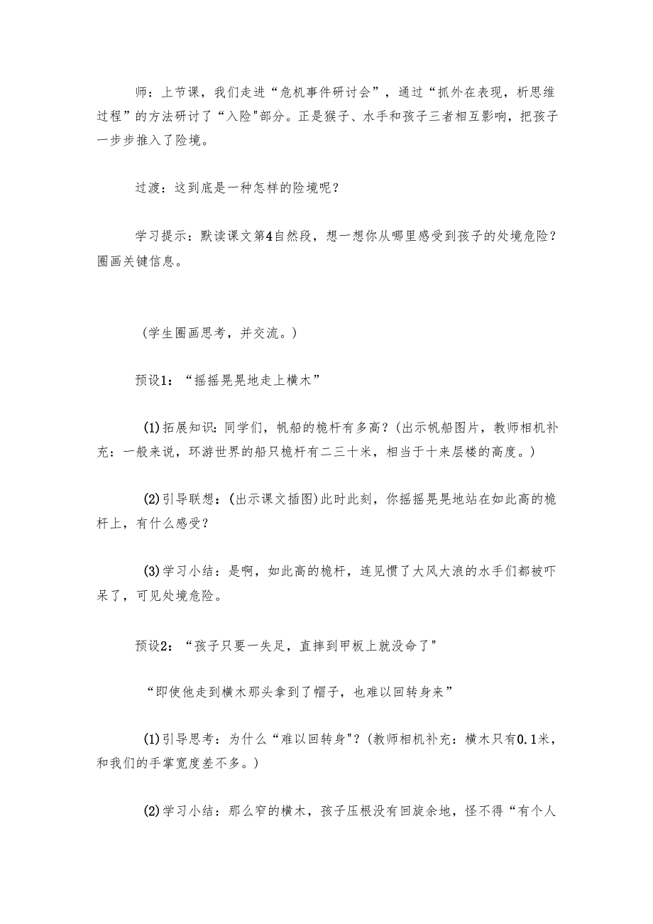 17 《跳水》（第二课时）公开课一等奖创新教学设计及反思.docx_第2页
