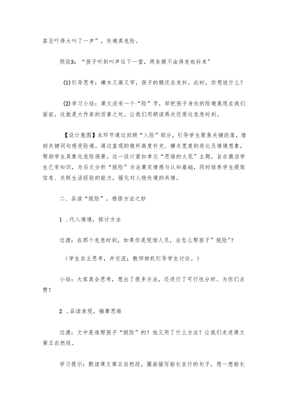 17 《跳水》（第二课时）公开课一等奖创新教学设计及反思.docx_第3页