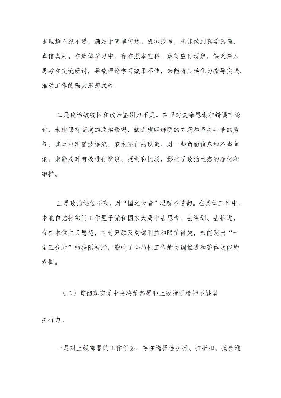 2025年度局系统党员干部作风建设精神及作风建设对照查摆问题清单.docx_第2页