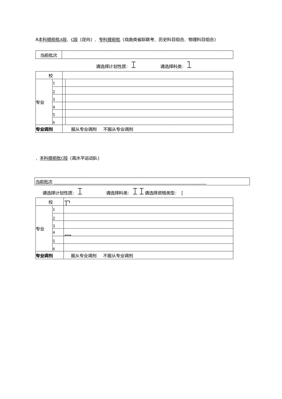 2025年河北省普通高校招生考生志愿填报草表.docx_第2页