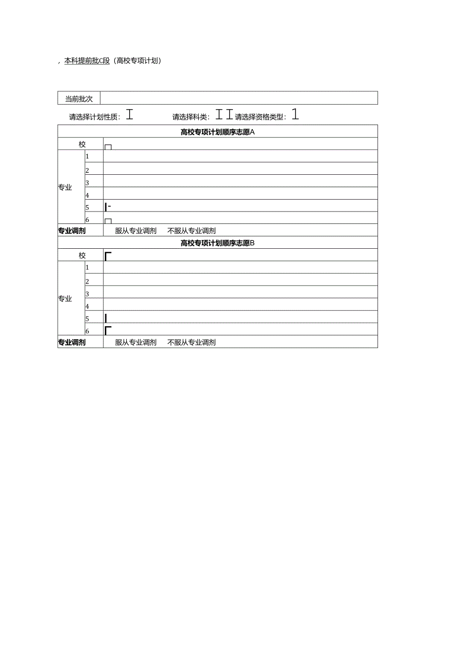 2025年河北省普通高校招生考生志愿填报草表.docx_第3页