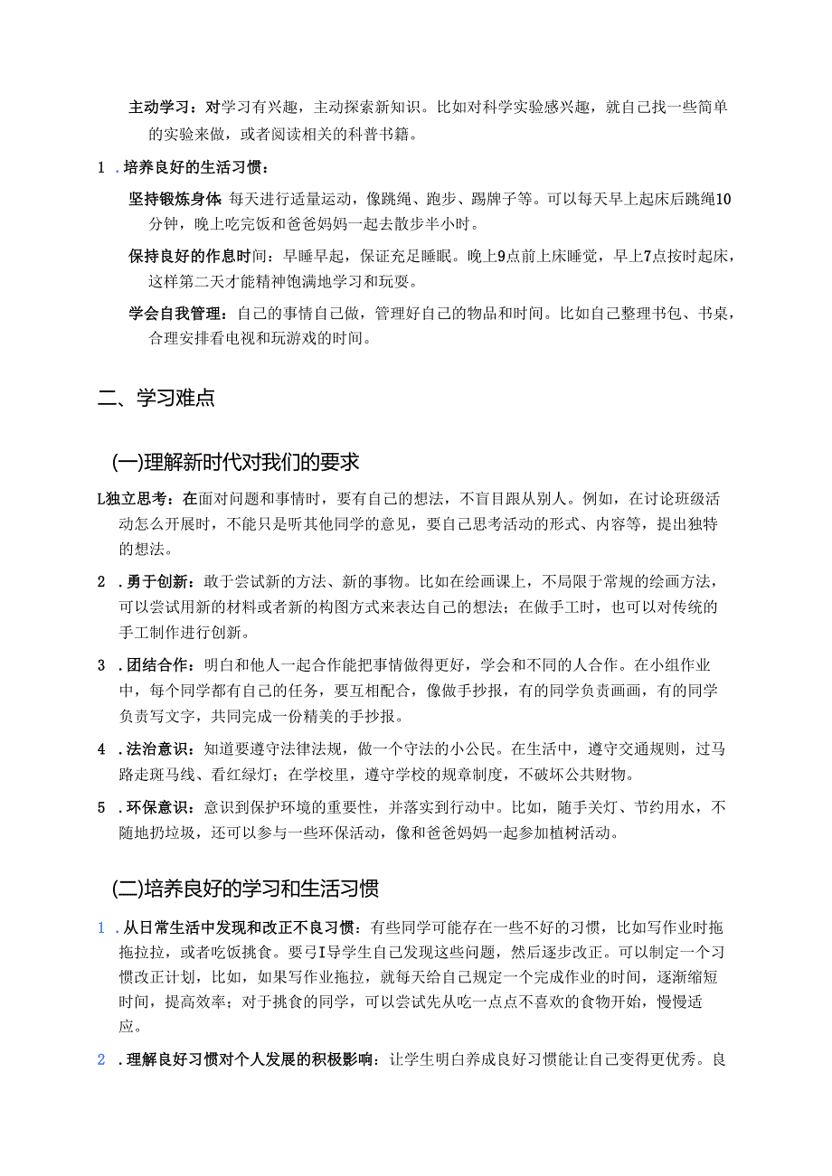 《新时代新生活》学习重点、难点及练习.docx_第2页