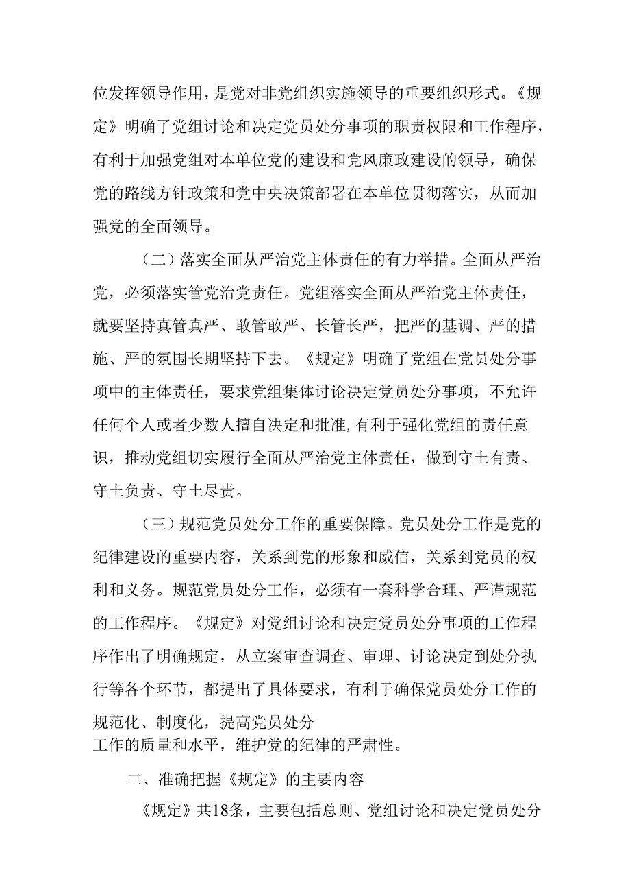 严守党纪红线筑牢廉洁司法防线——在法院党组理论学习中心组《规定》专题学习研讨会上的发言.docx_第2页