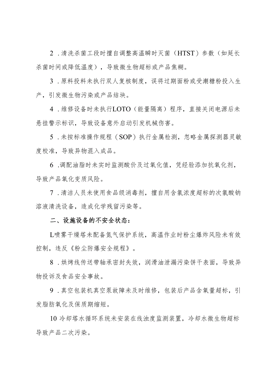 2025年《饼干生产企业事故隐患内部报告奖励管理制度》.docx_第2页
