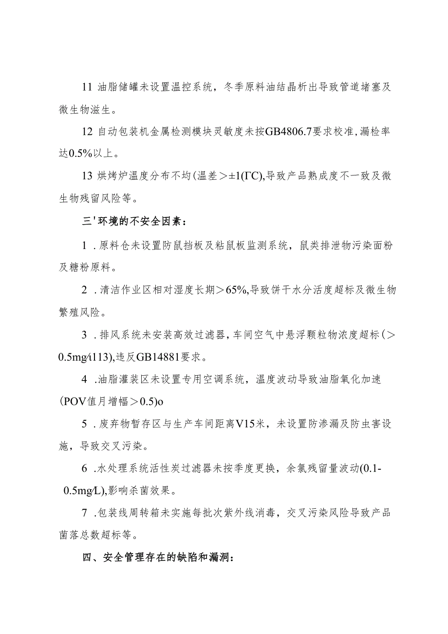 2025年《饼干生产企业事故隐患内部报告奖励管理制度》.docx_第3页