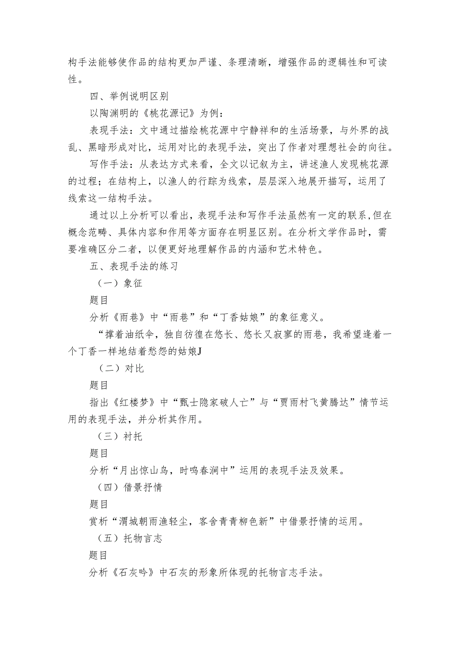 2025八下期末复习表现手法和写作手法的区别（教师资料）（素材）.docx_第2页