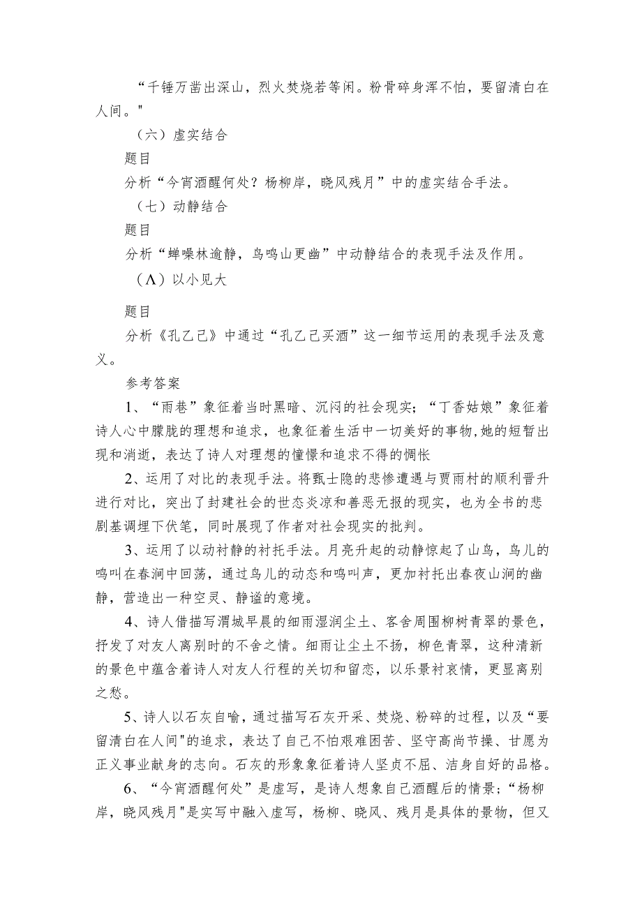 2025八下期末复习表现手法和写作手法的区别（教师资料）（素材）.docx_第3页