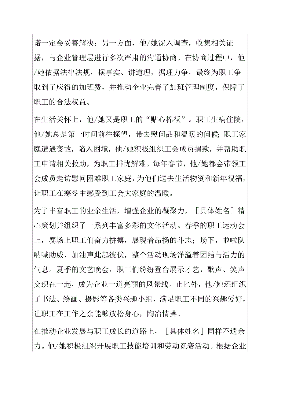 1.关于工会优秀党员事迹材料 新编（精选）.docx_第2页