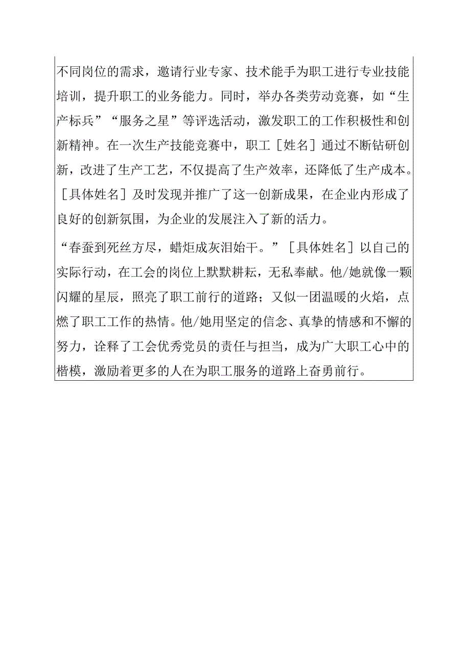 1.关于工会优秀党员事迹材料 新编（精选）.docx_第3页
