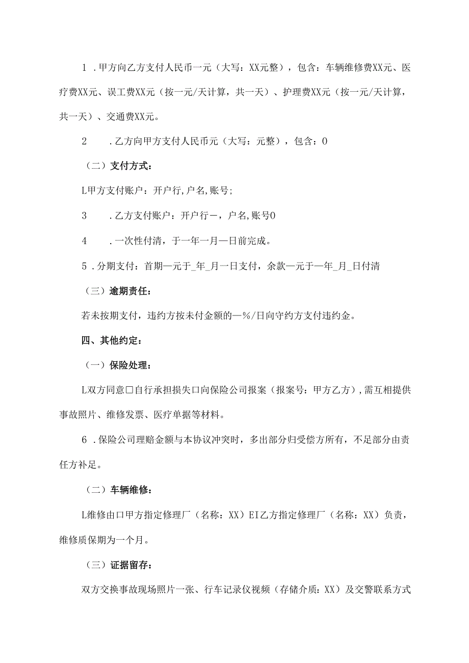 交通事故处理完双方协议.docx_第2页
