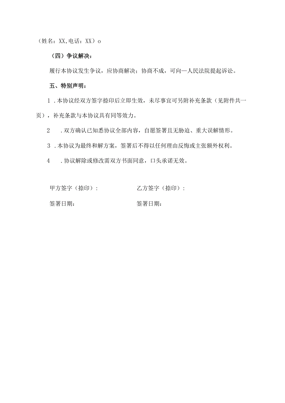 交通事故处理完双方协议.docx_第3页