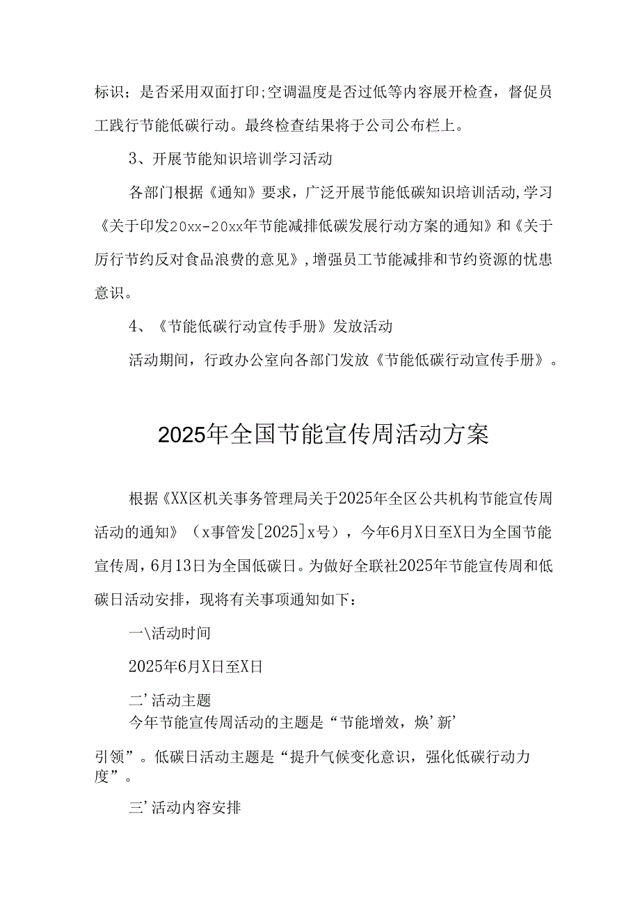 2025年开展全国节能宣传周活动方案 （合计5份）.docx_第2页