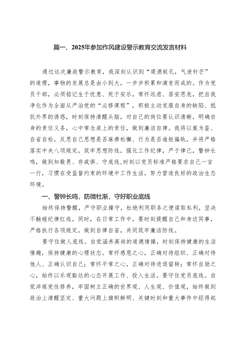2025年参加作风建设警示教育交流发言材料（共10篇）.docx_第2页