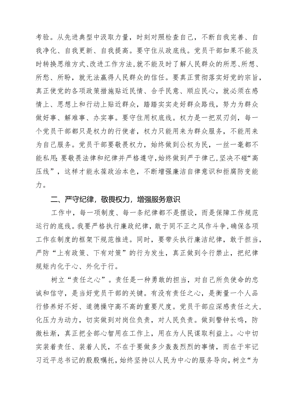 2025年参加作风建设警示教育交流发言材料（共10篇）.docx_第3页