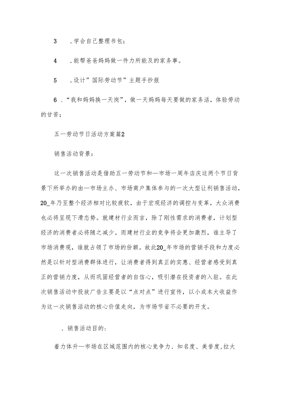 五一劳动节日活动方案（3篇）.docx_第2页
