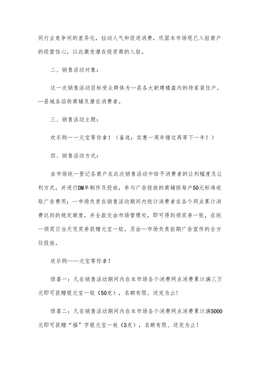 五一劳动节日活动方案（3篇）.docx_第3页