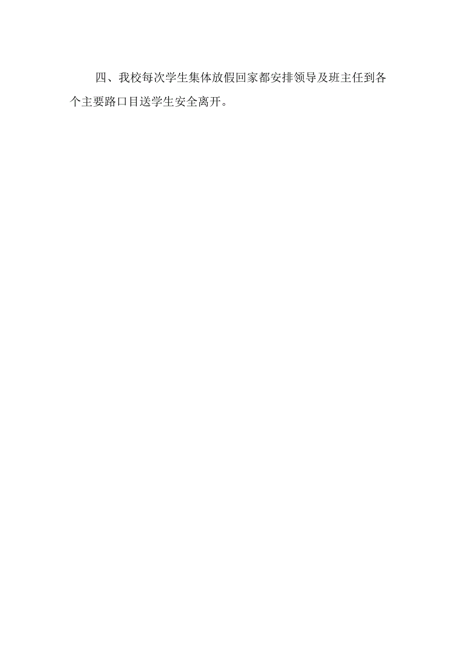 严禁学生骑机动车和电动车学生上放学的管理措施.docx_第2页