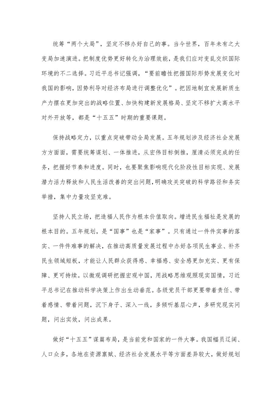 “十五五”规划编制工作把握科学编制中长期规划的方法论心得体会.docx_第2页