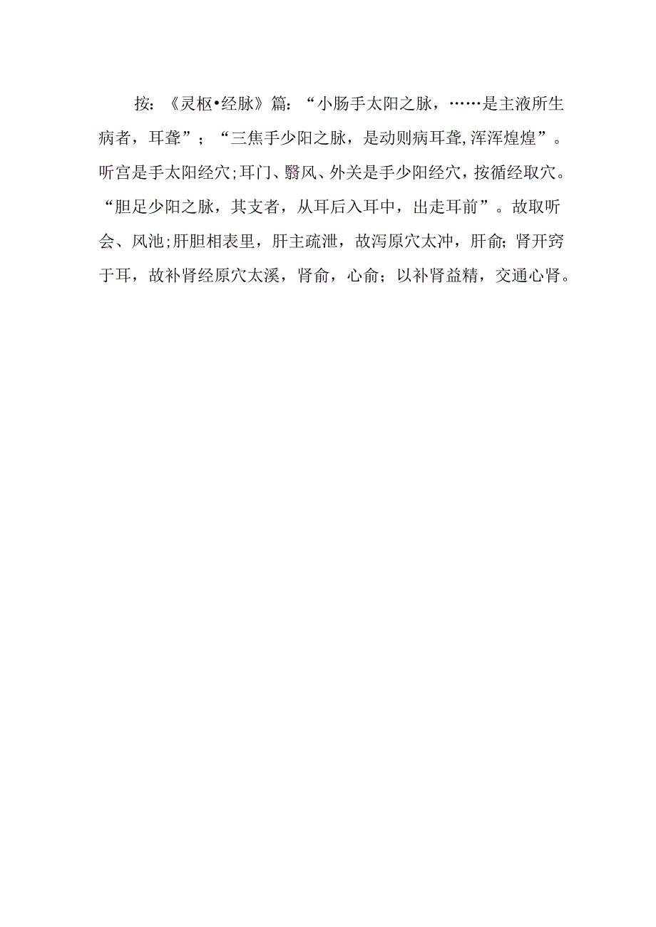 中医诊疗医案-耳聋耳鸣.docx_第2页