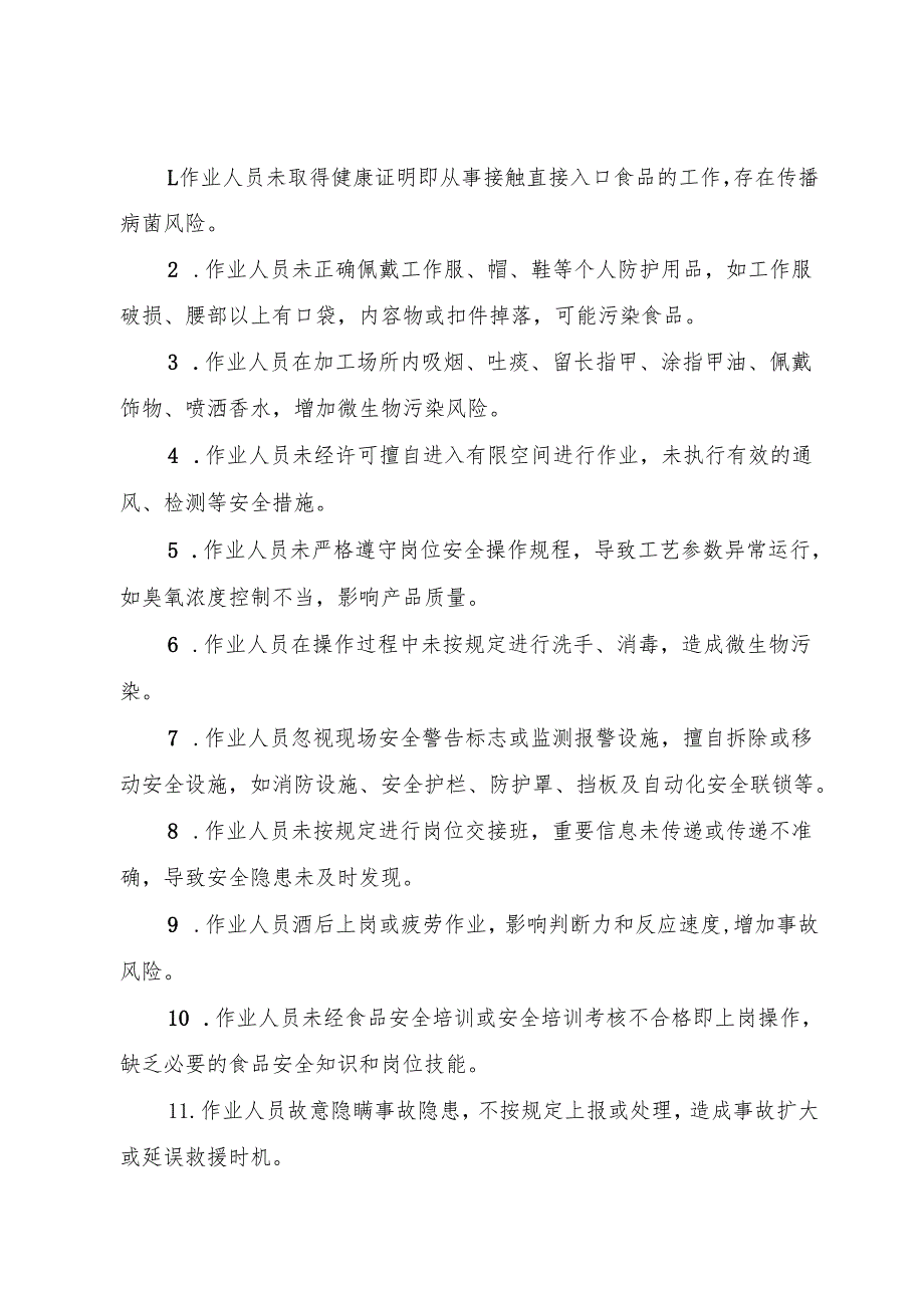 2025年《固体饮料生产企业事故隐患内部报告奖励制度》（修订版）.docx_第2页