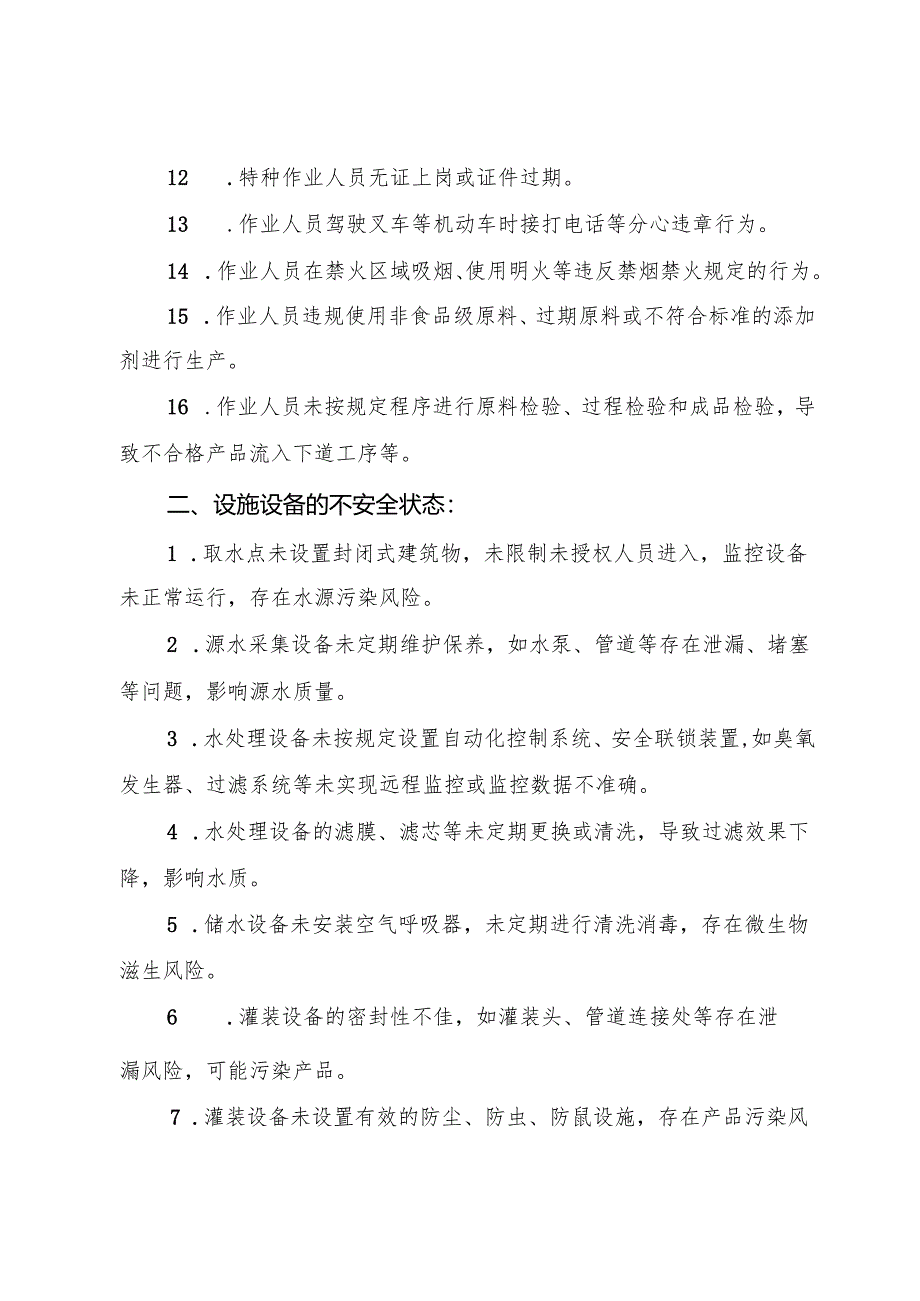 2025年《固体饮料生产企业事故隐患内部报告奖励制度》（修订版）.docx_第3页