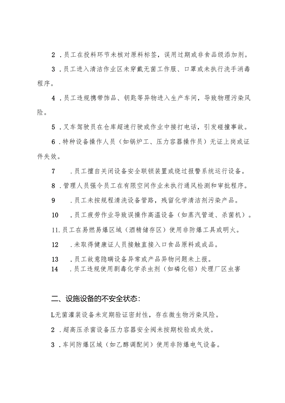 2025版《果蔬汁类及其饮料生产企业事故隐患内部报告奖励制度》（修订版）.docx_第2页