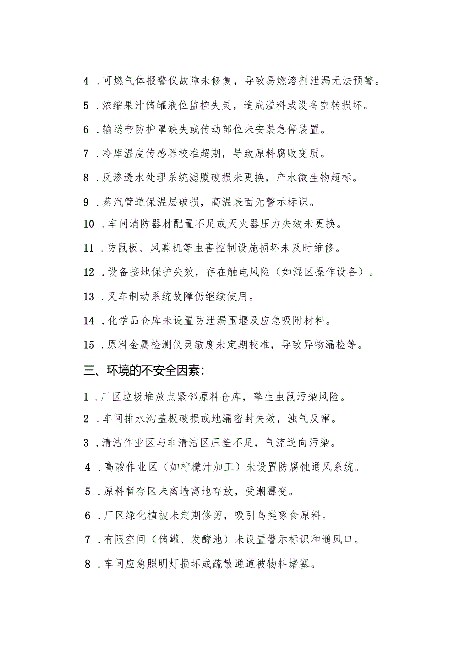 2025版《果蔬汁类及其饮料生产企业事故隐患内部报告奖励制度》（修订版）.docx_第3页