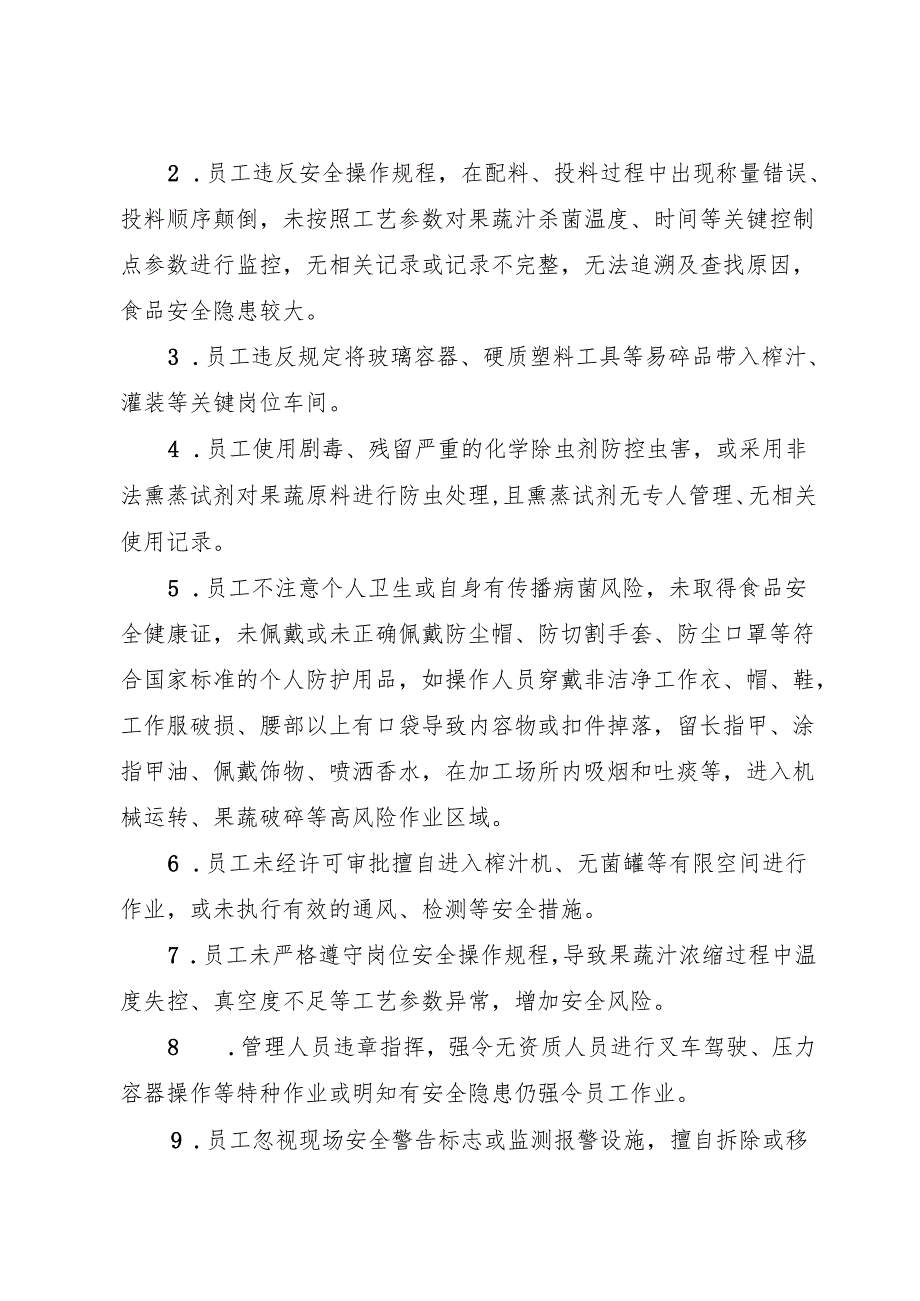 2025版《果蔬汁类及其饮料生产企业事故隐患内部报告奖励管理制度》（修订版）.docx_第2页