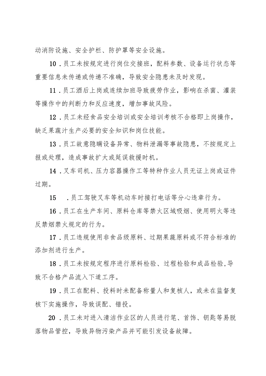 2025版《果蔬汁类及其饮料生产企业事故隐患内部报告奖励管理制度》（修订版）.docx_第3页