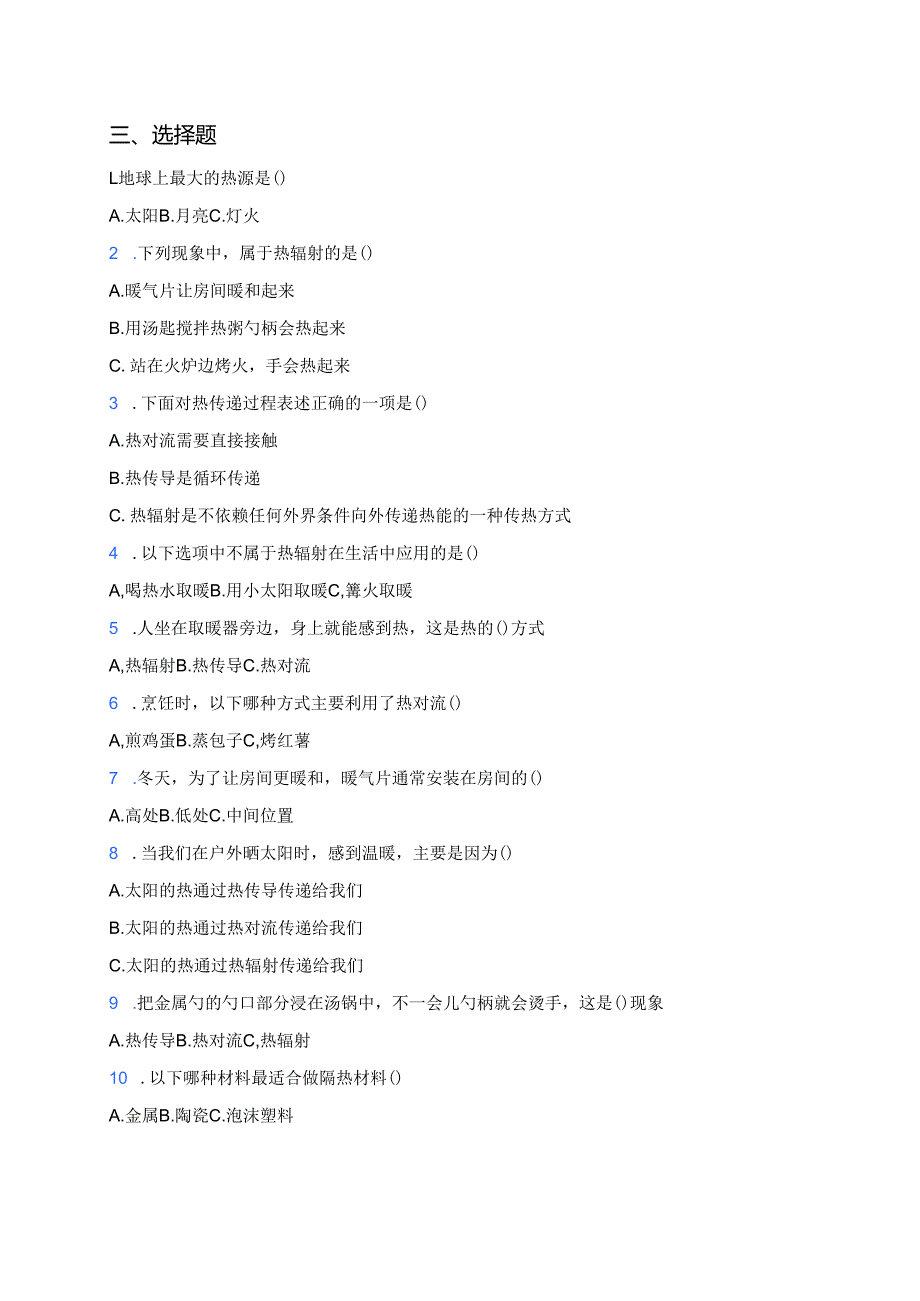 《炉火周围的热现象》课后作业.docx_第2页