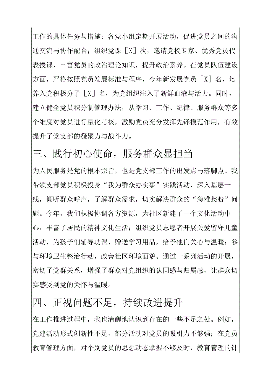 2025党支部书记述职报告 (精选).docx_第2页