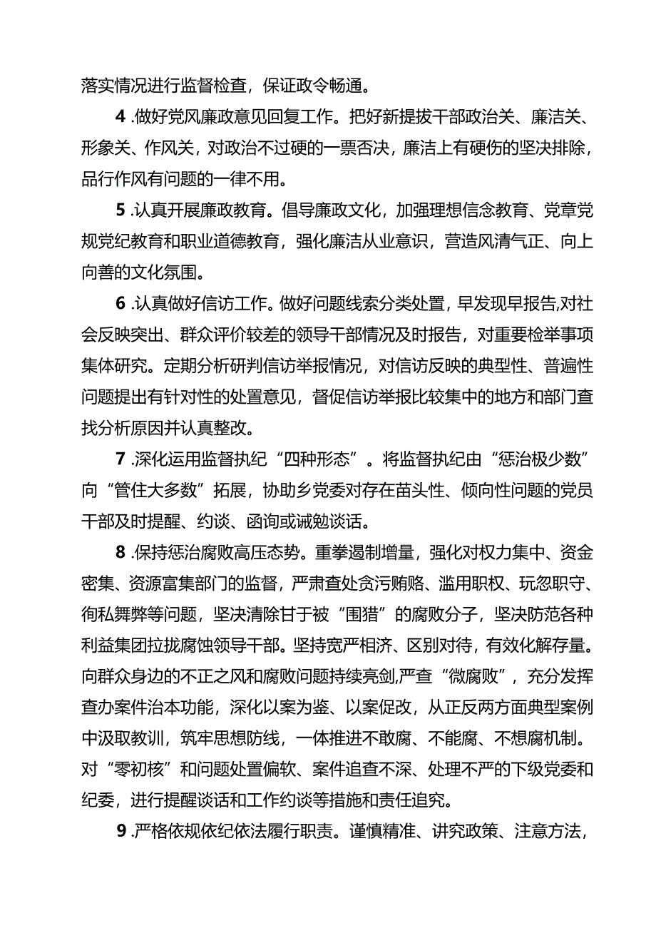 2025年纪委履行全面从严治党监督责任清单四篇（精选版）.docx_第2页