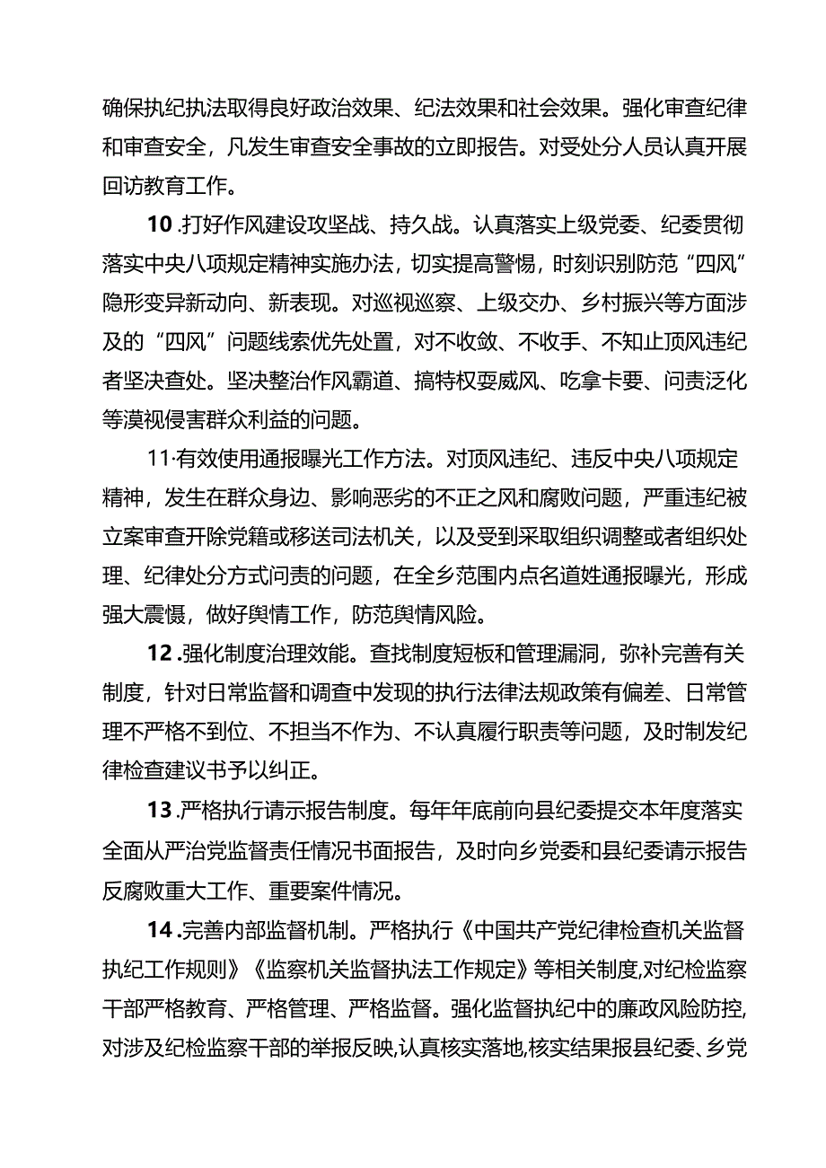 2025年纪委履行全面从严治党监督责任清单四篇（精选版）.docx_第3页