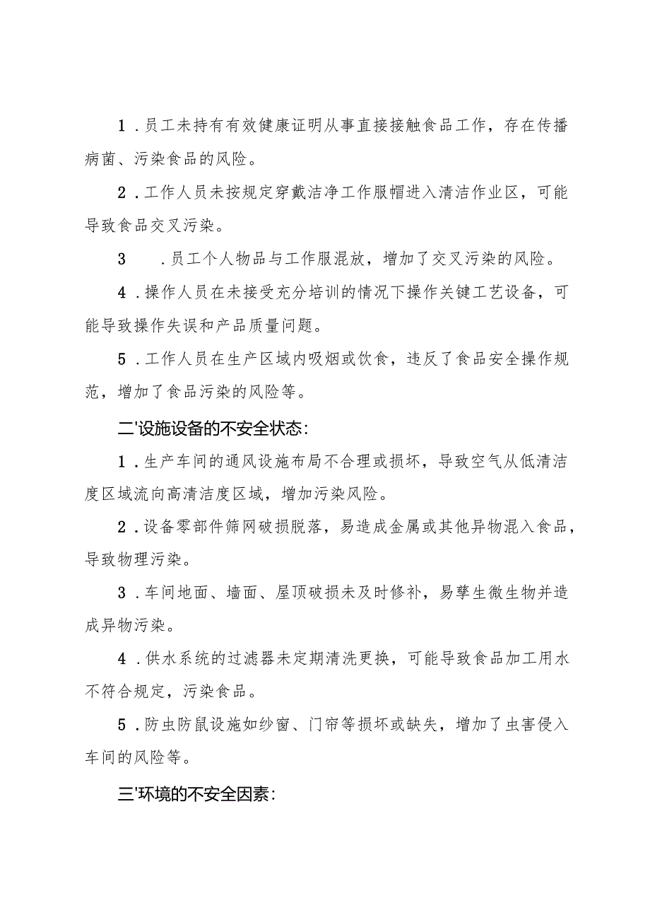 2025版《小麦粉、面粉生产企业事故隐患内部报告奖励管理制度》.docx_第2页