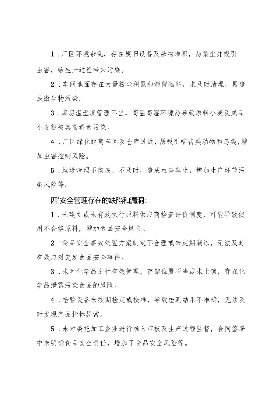 2025版《小麦粉、面粉生产企业事故隐患内部报告奖励管理制度》.docx_第3页