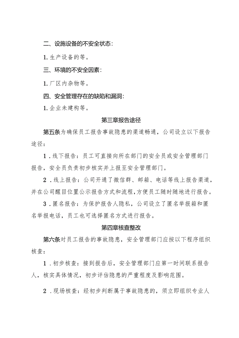 2025版《茶叶生产企业事故隐患内部报告奖励制度》（修订版）.docx_第2页